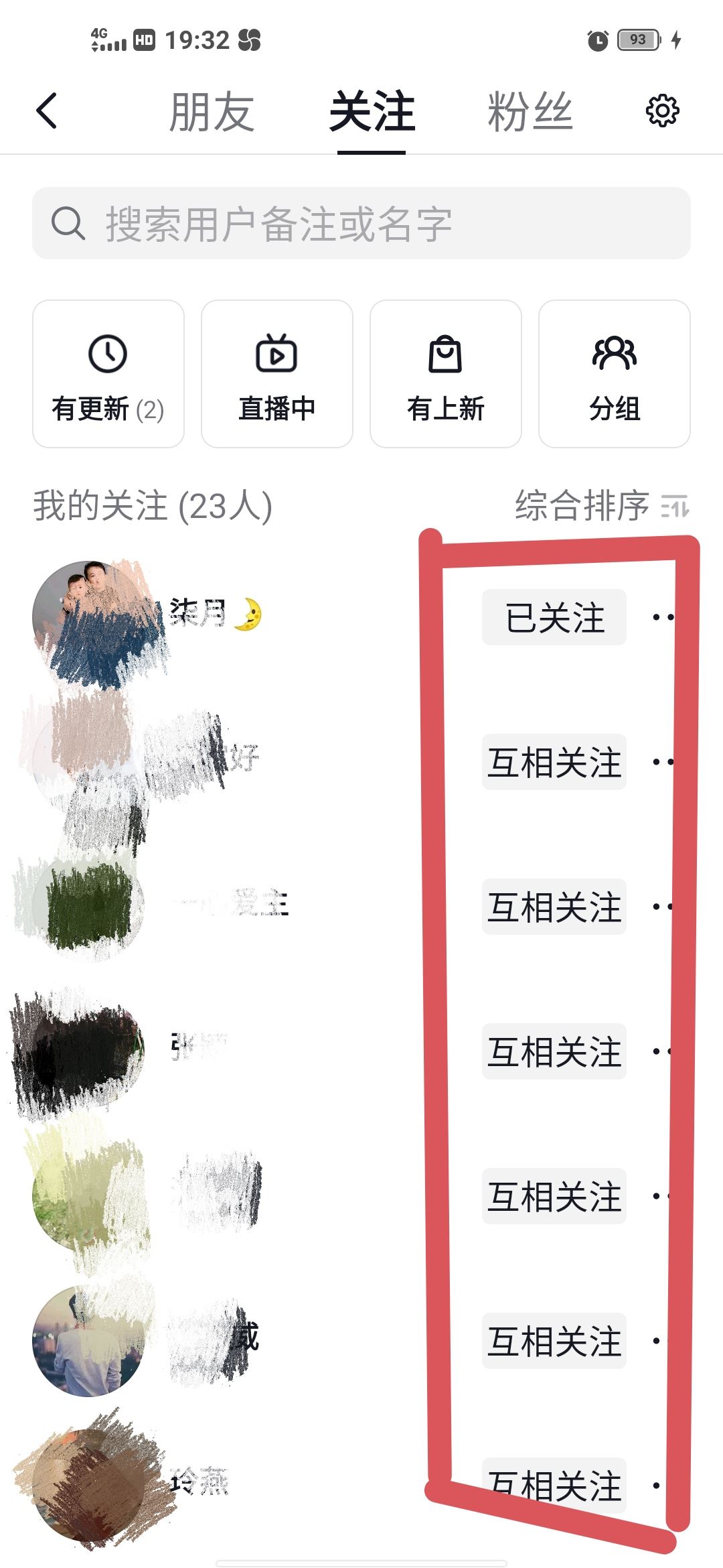 抖音怎么看對(duì)方取消關(guān)注了？