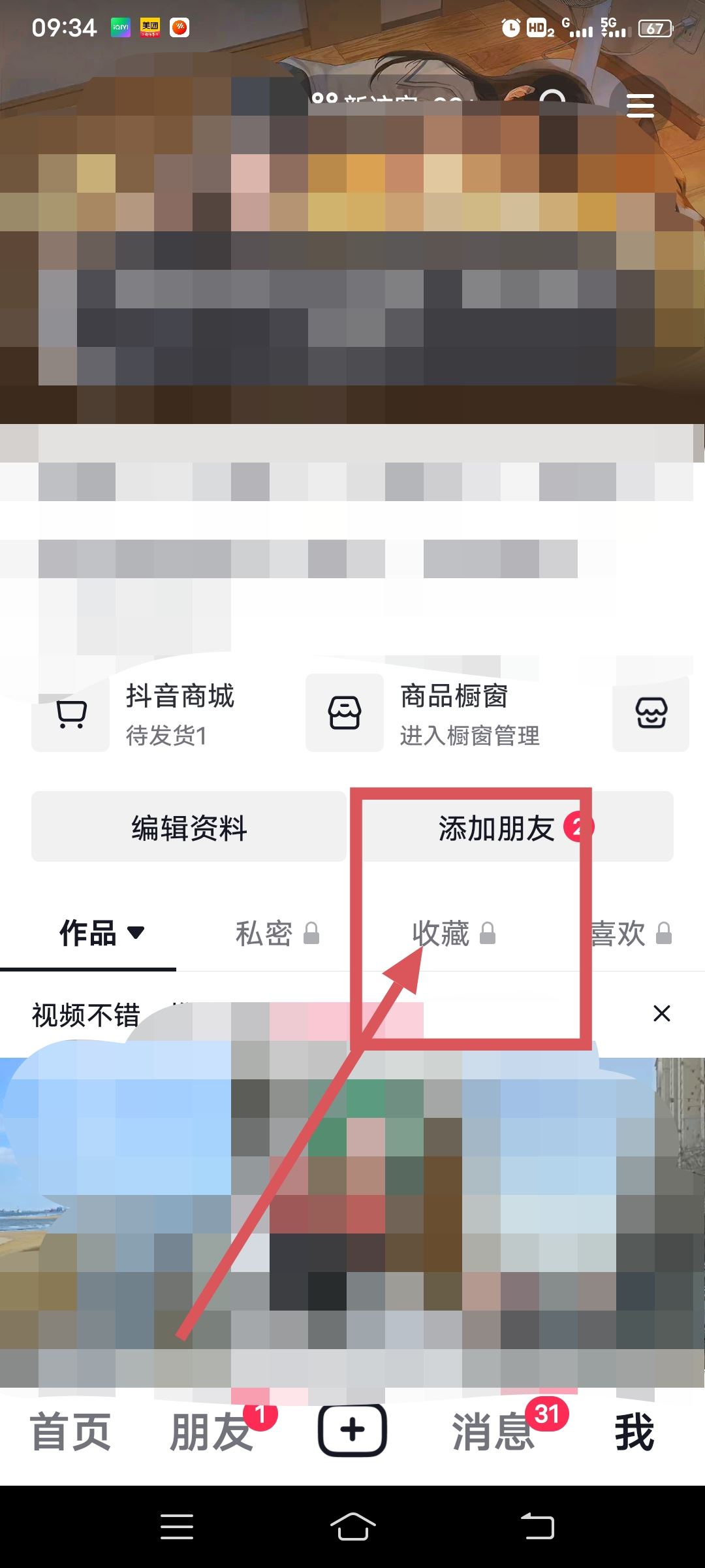 抖音收藏的音樂怎么批量管理？