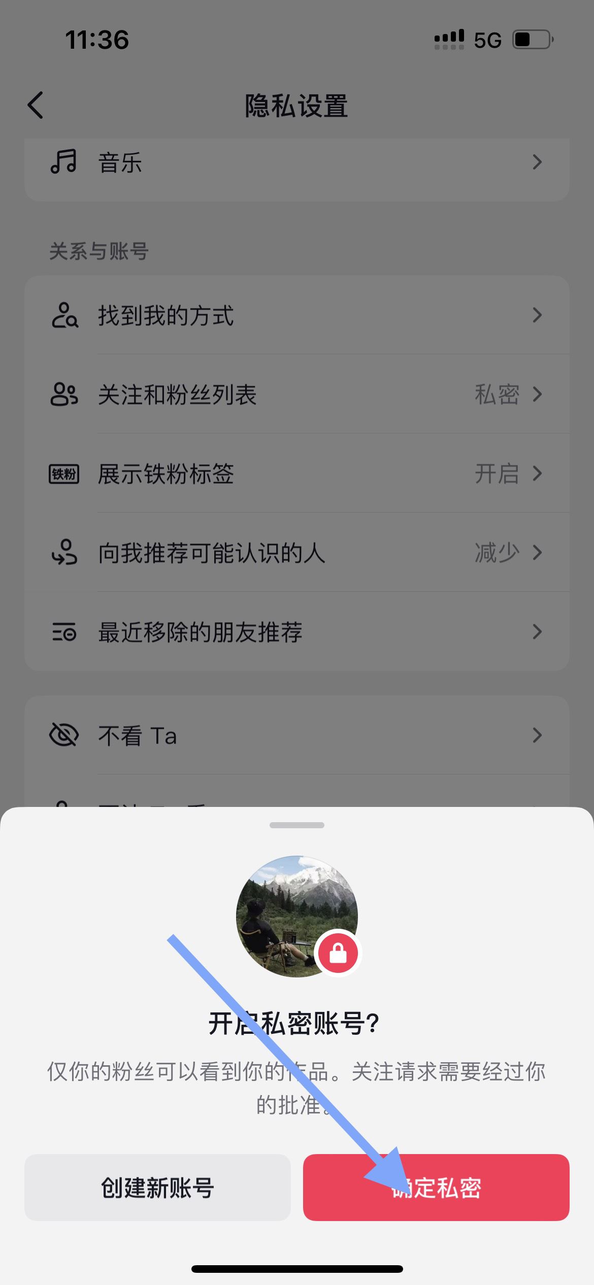 抖音私密賬號怎么設(shè)置？