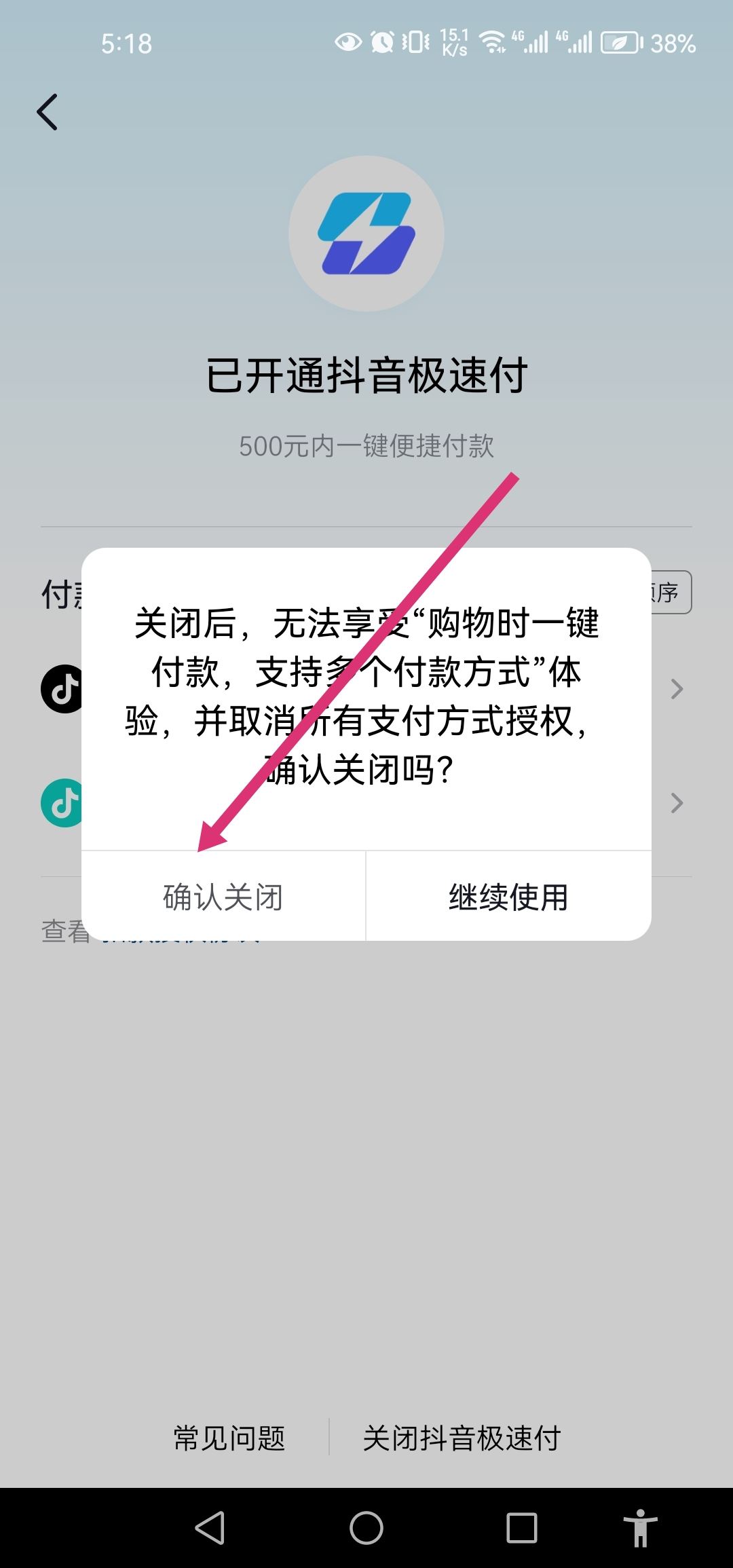 抖音里的極速付怎么解除綁定？