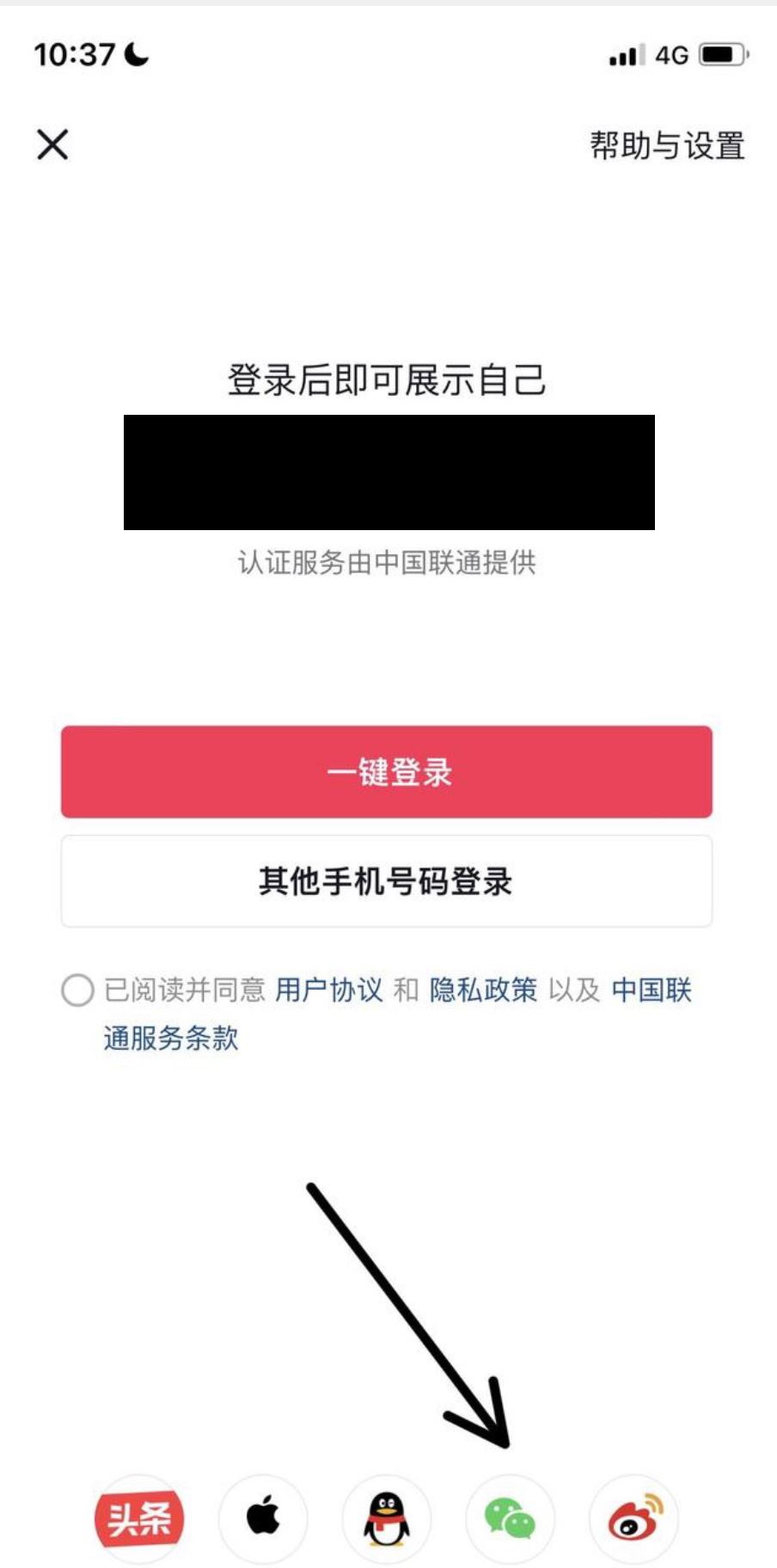微信登錄抖音怎么跳過綁定手機(jī)號(hào)？