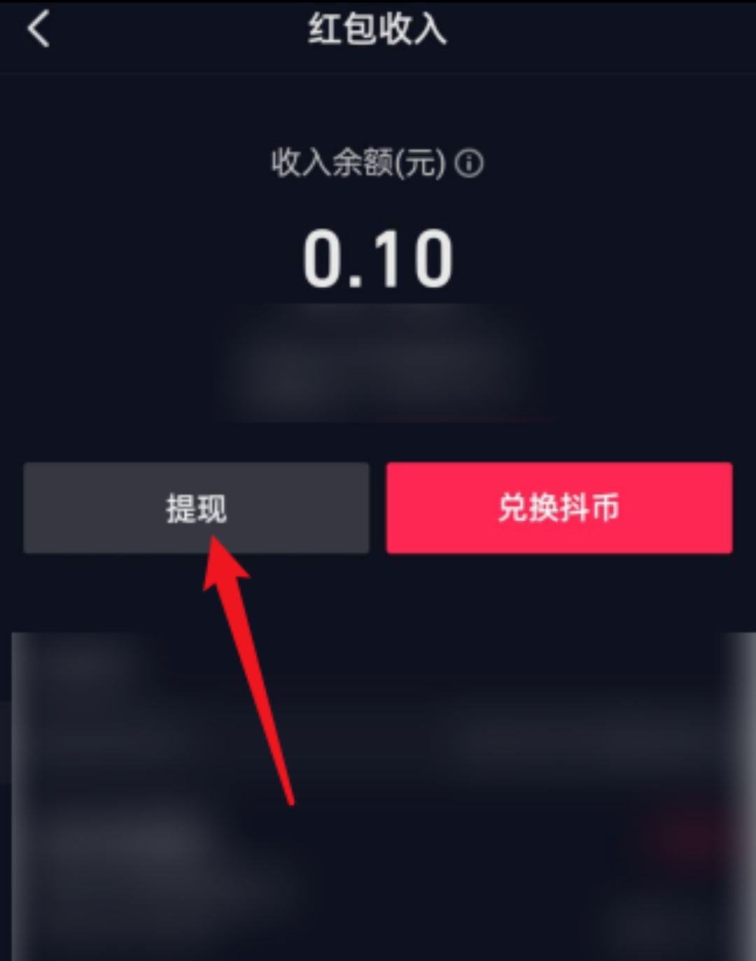 抖音活動紅包怎樣轉(zhuǎn)到抖音零錢？