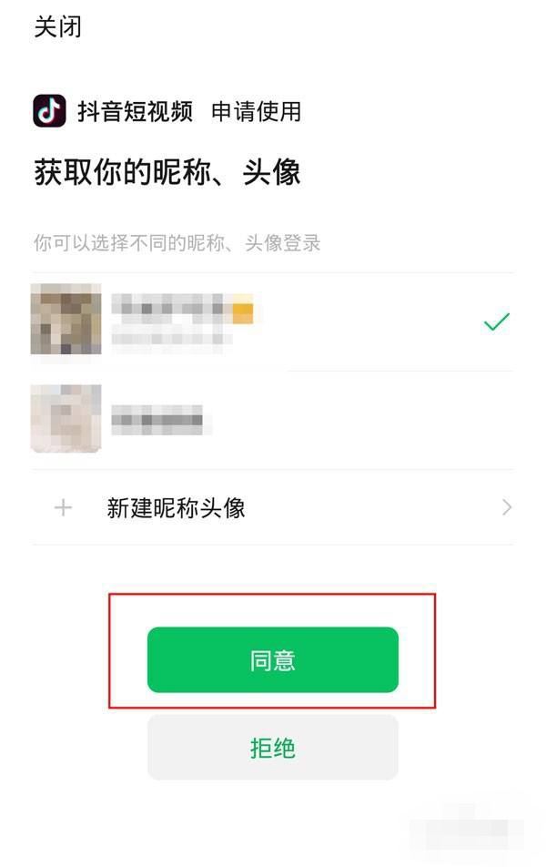 微信登錄抖音未獲得權限怎么開啟？