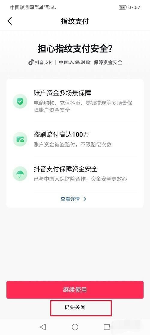 抖音指紋付款怎么解除？