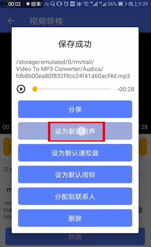 抖音設置鈴聲的方法？