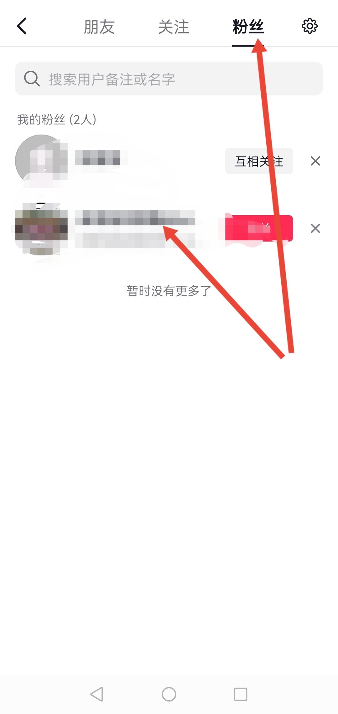 抖音怎么搜索自己的其中一個粉絲？