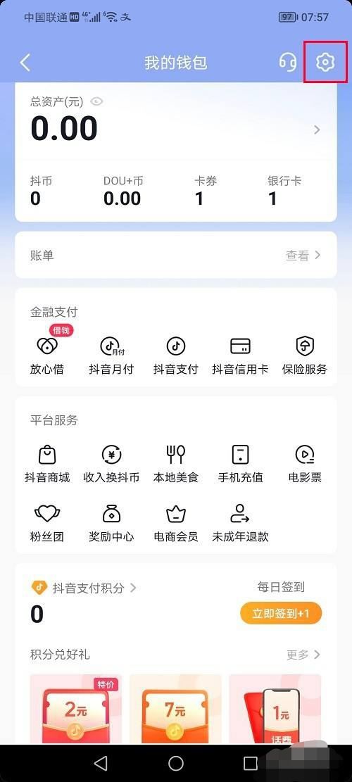 抖音指紋付款怎么解除？