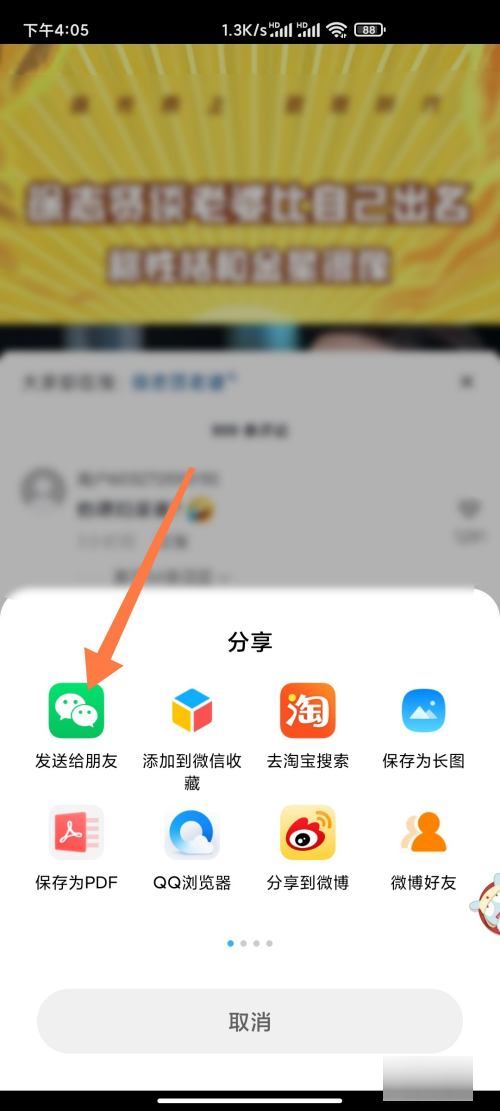 抖音收藏的表情怎么轉(zhuǎn)微信？