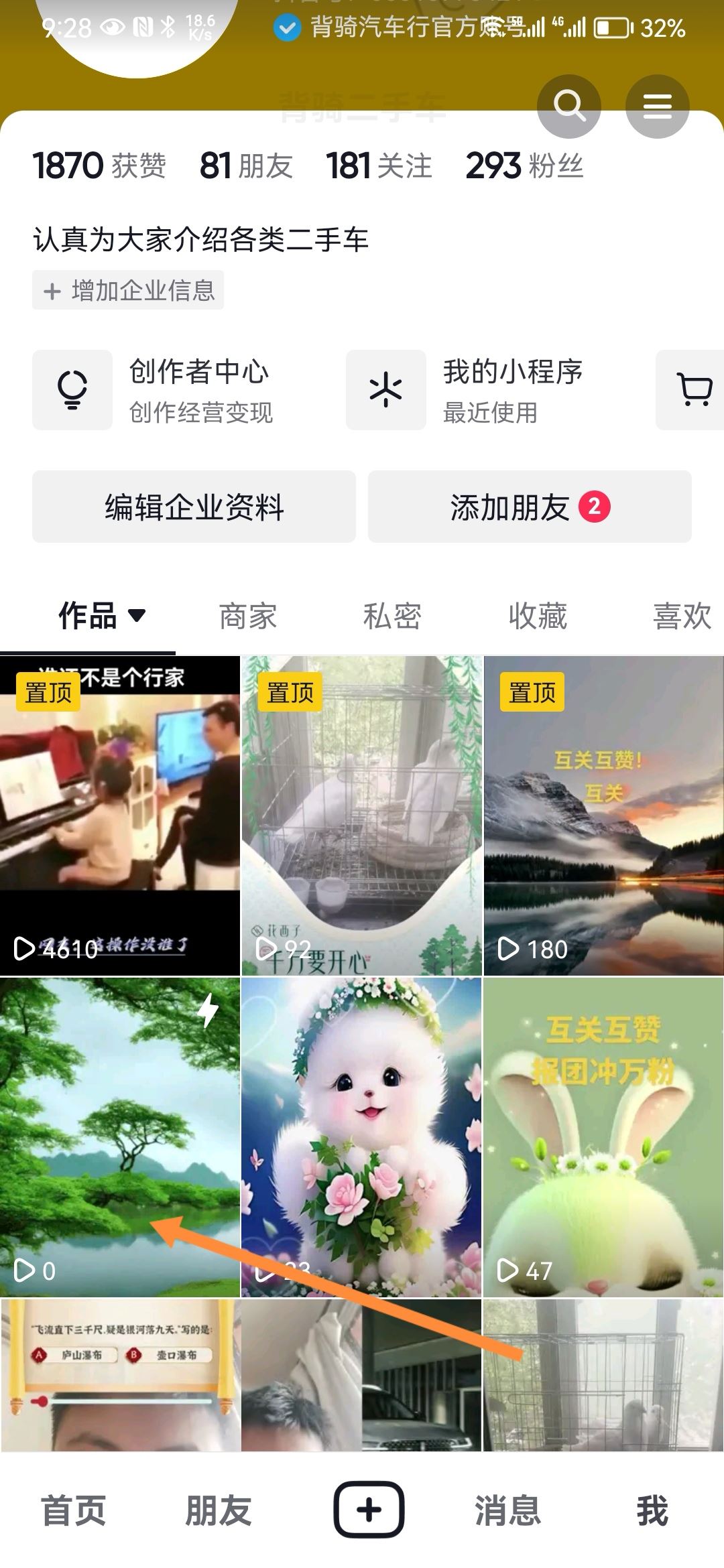 抖音日常怎么刪？