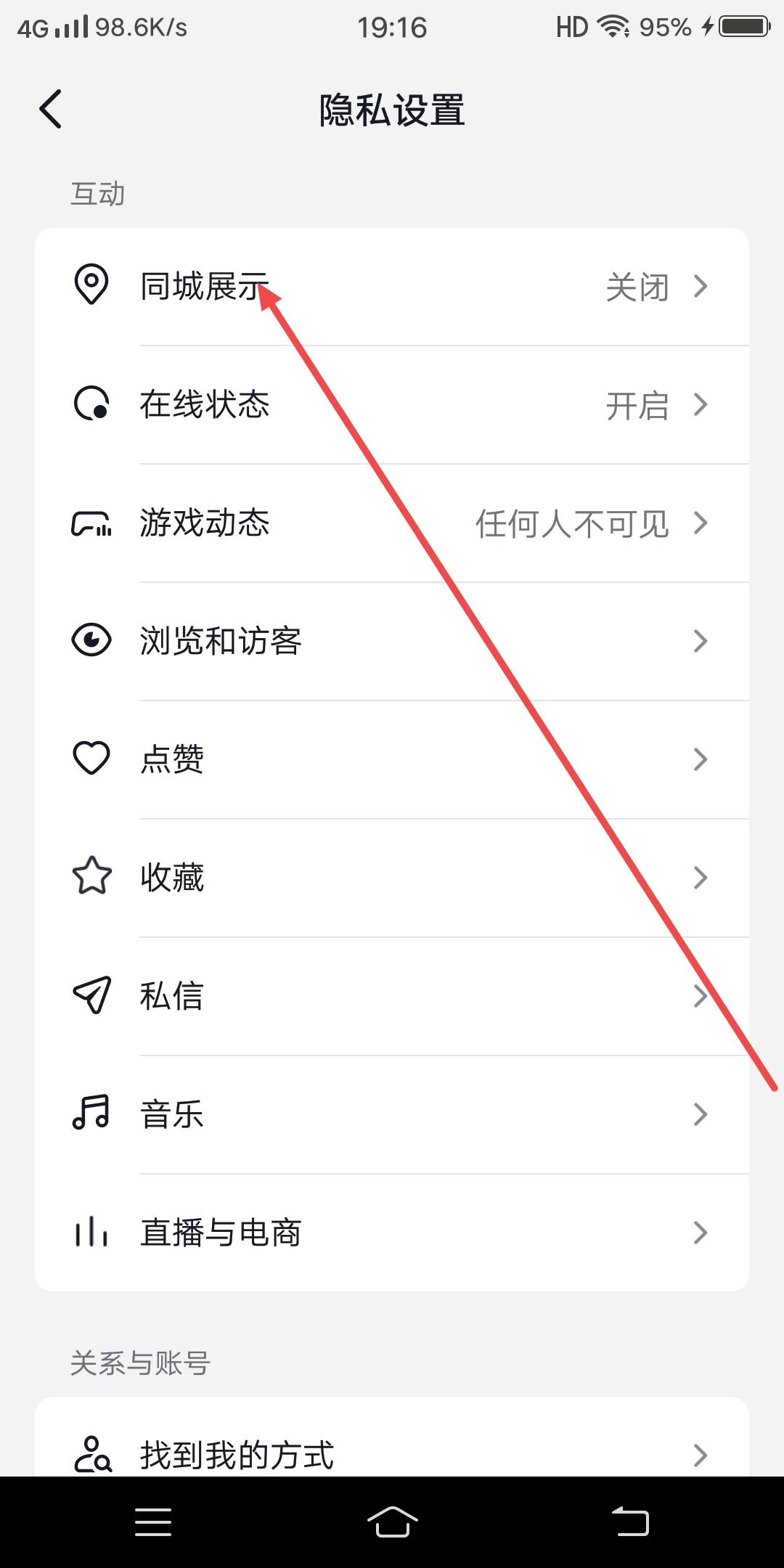 抖音怎么設(shè)置本地推薦？