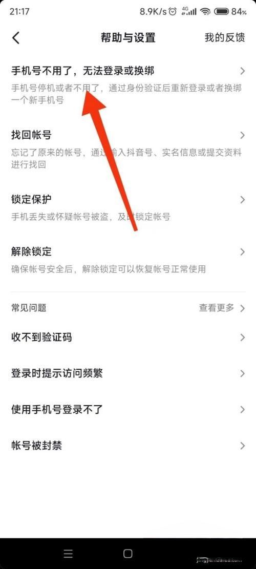 忘記手機(jī)號怎么找回抖音？