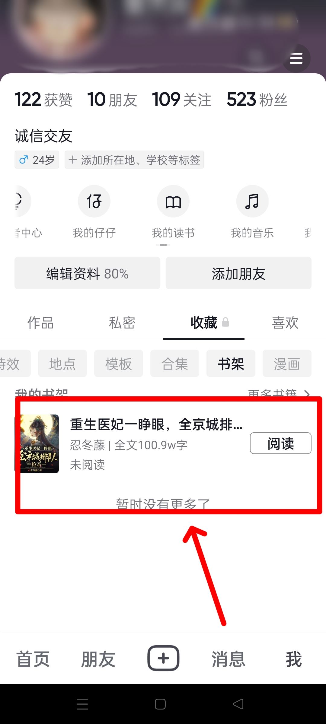 抖音加入書架的書怎么找？