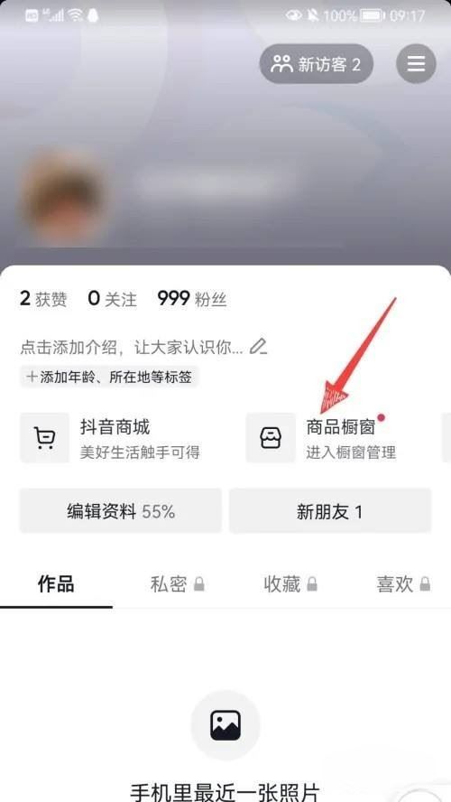 抖音櫥窗如何添加自己的商品？