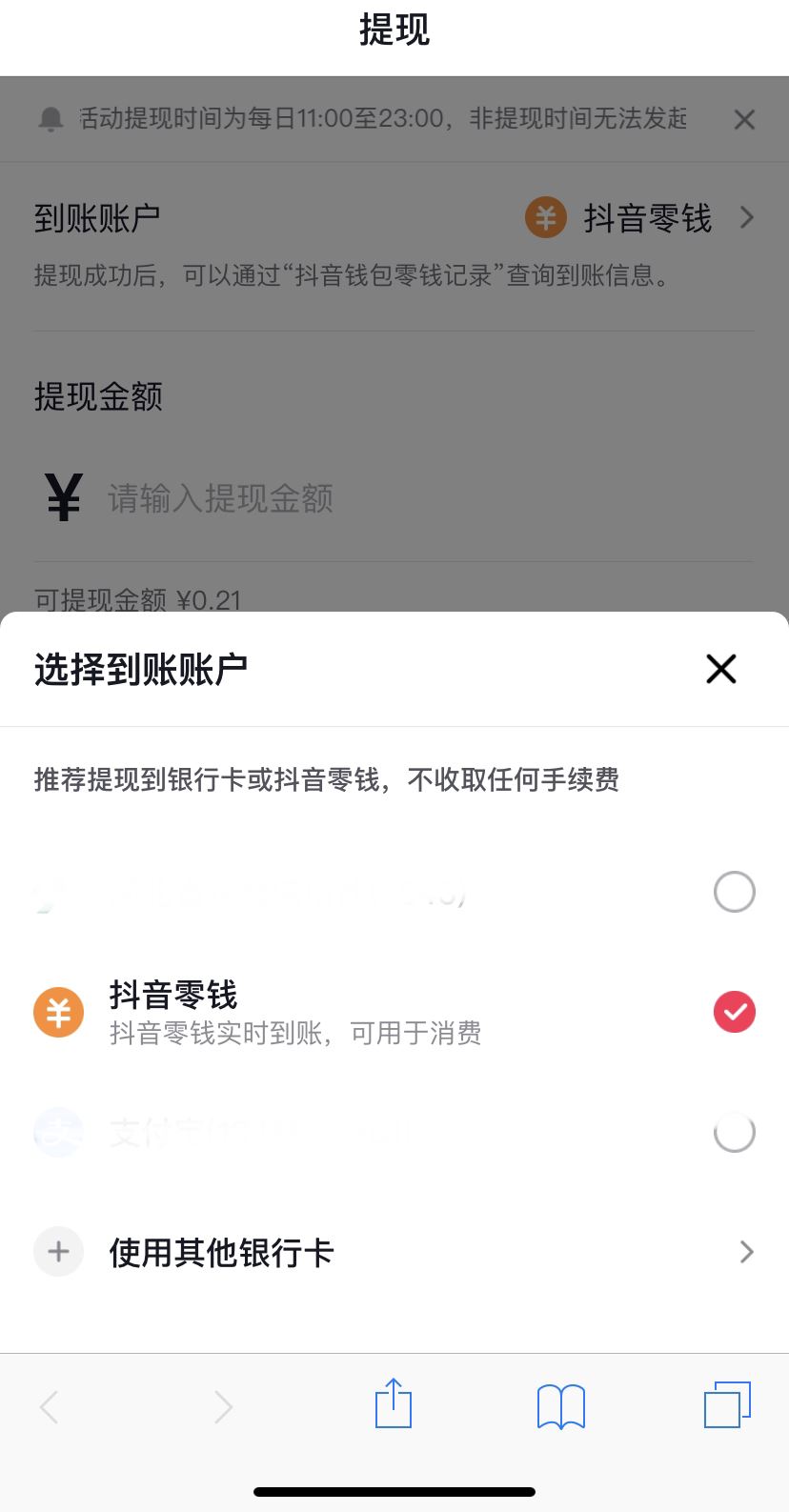 抖音活動紅包怎樣轉(zhuǎn)到抖音零錢？