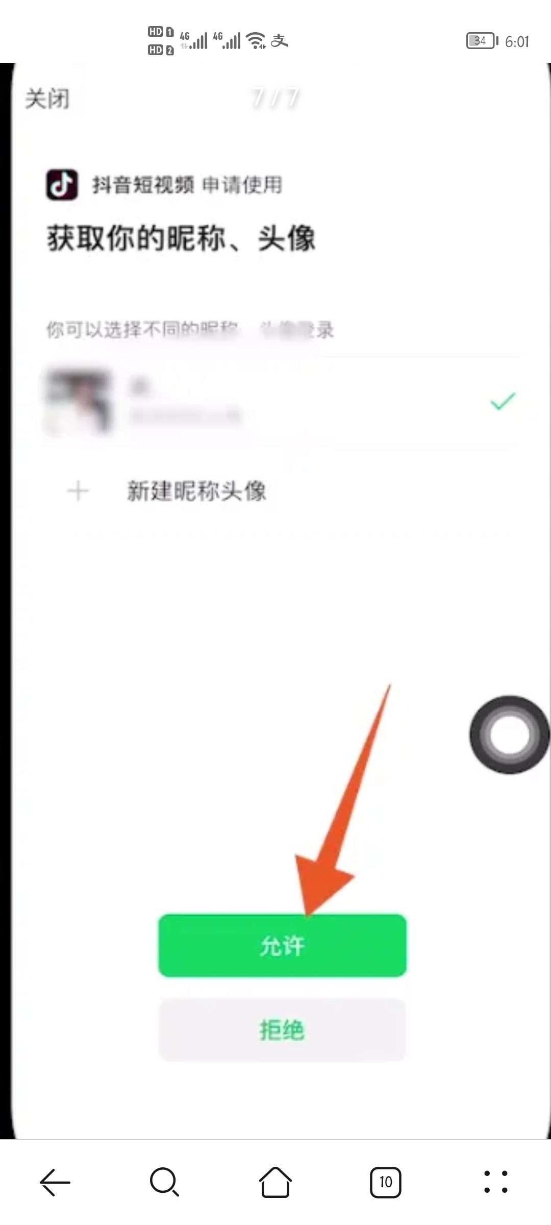 微信登錄抖音未獲得權限怎么開啟？