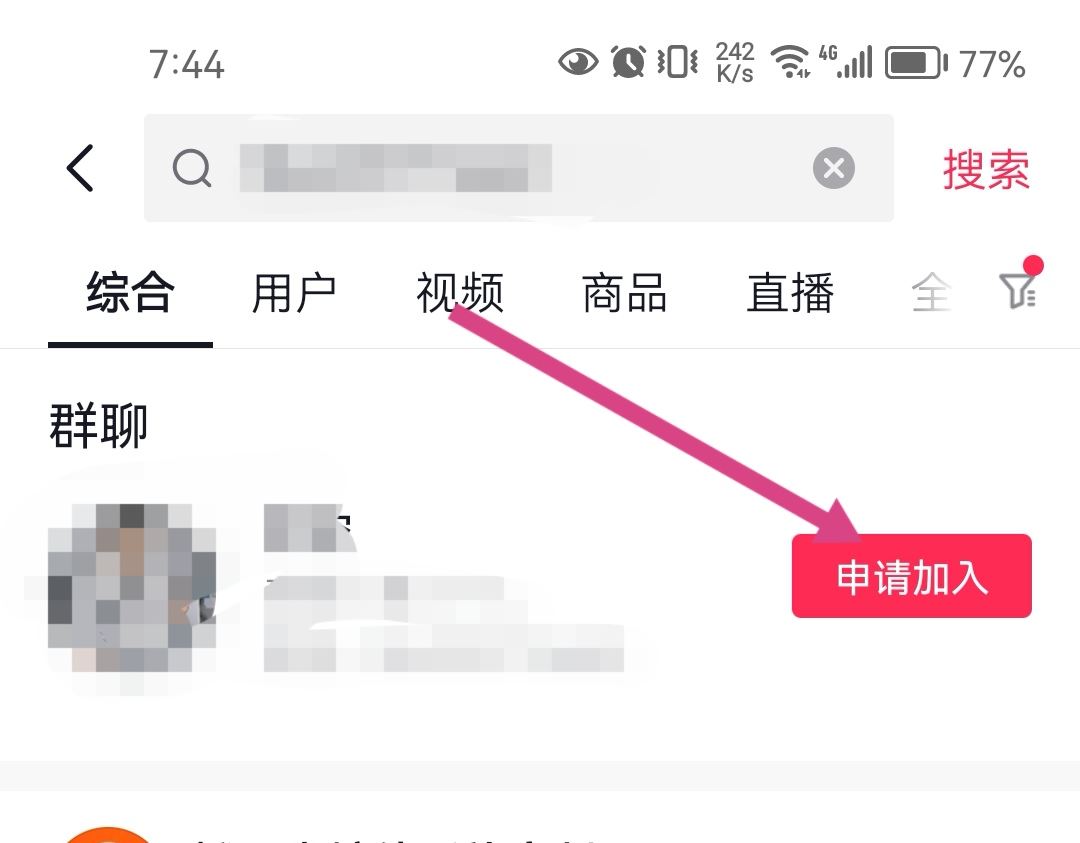 在抖音上怎樣才能搜索群聊加入群聊？