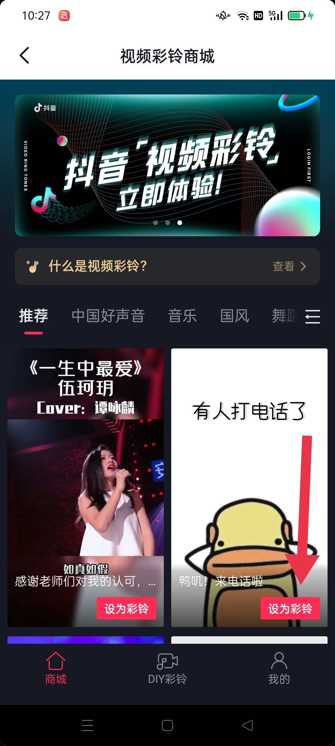 抖音怎么換鈴聲？