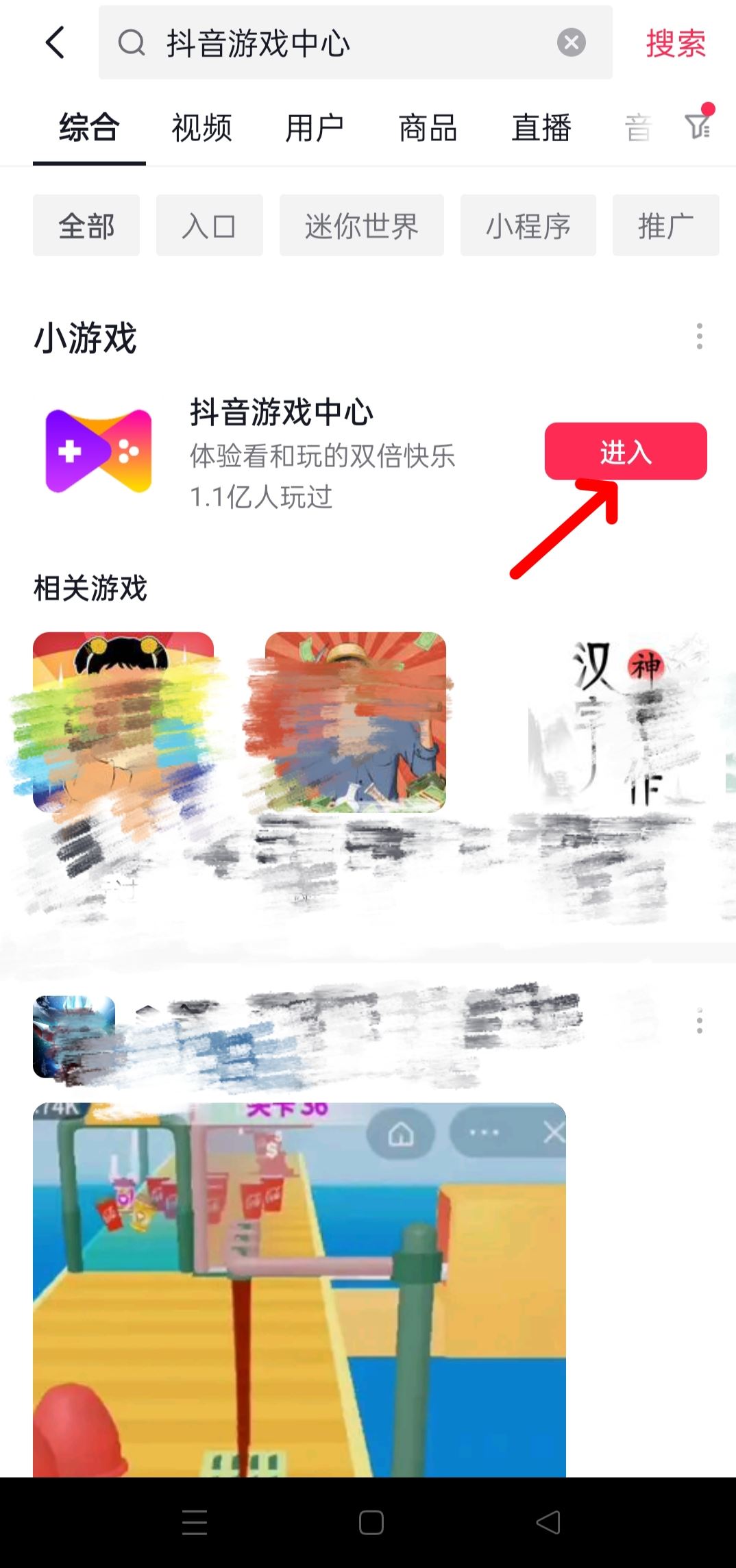 抖音怎么取消下載游戲？