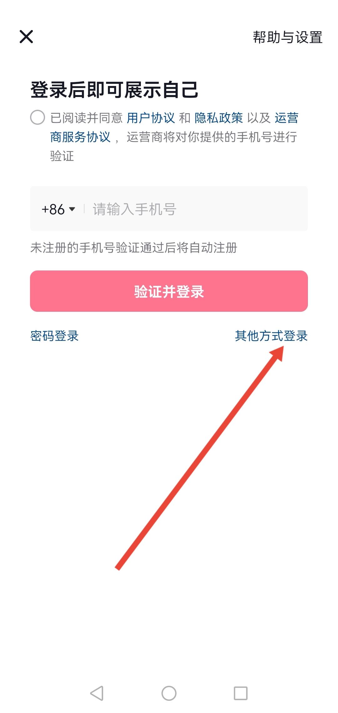 手機號不用了抖音怎么登錄？