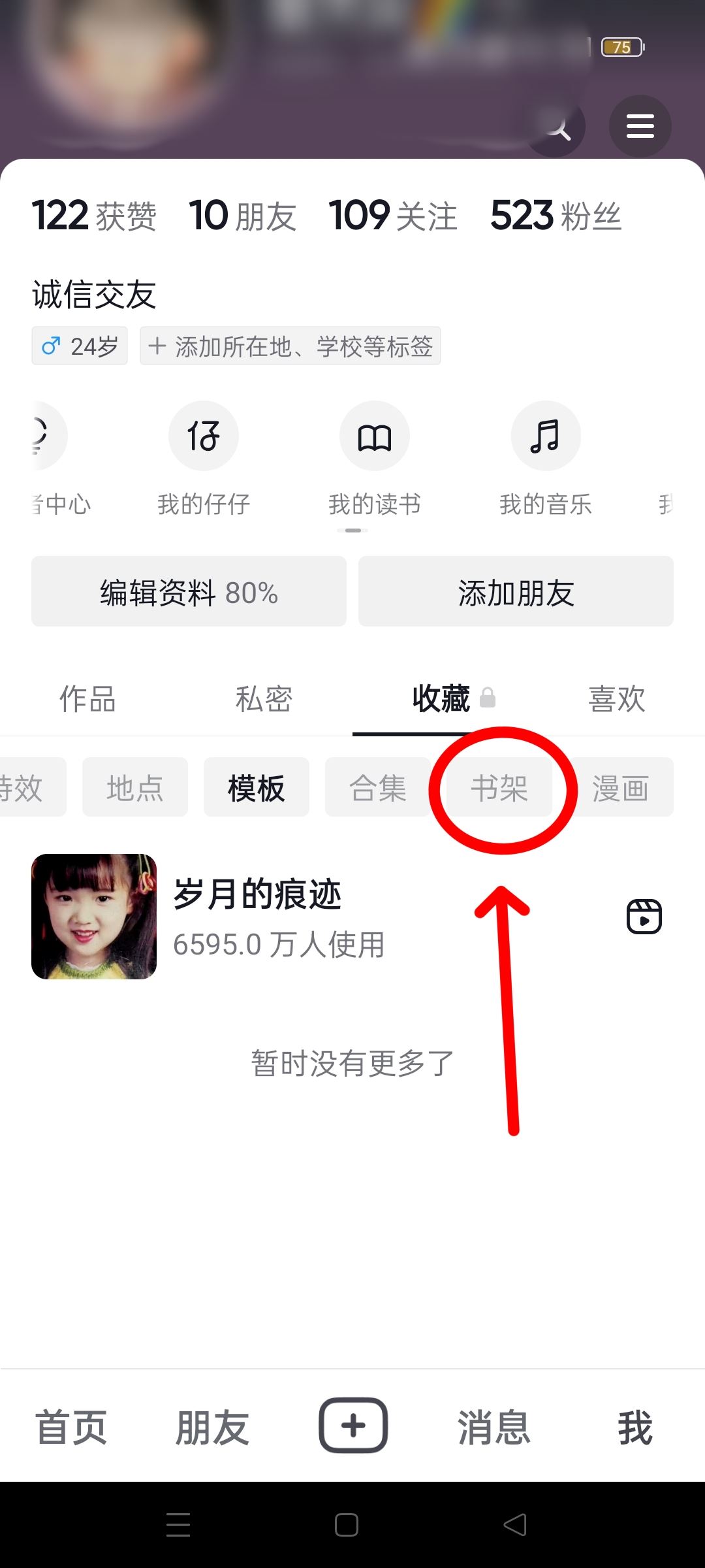 抖音加入書架的書怎么找？