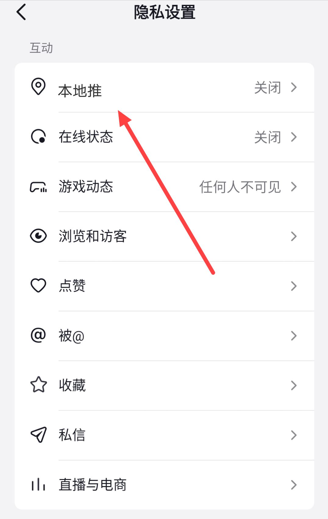 抖音本地推功能怎么關(guān)閉？
