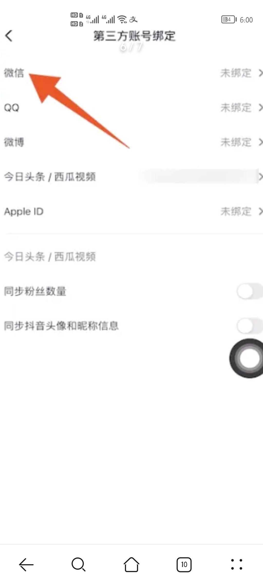 微信登錄抖音未獲得權限怎么開啟？