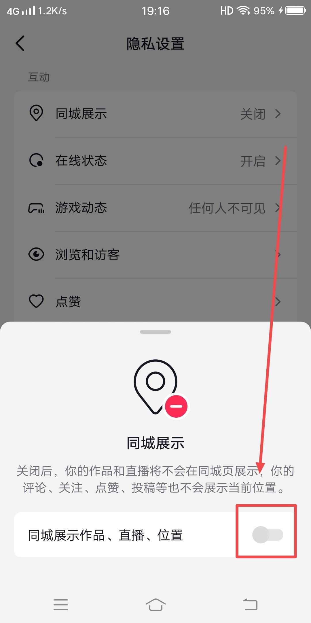 抖音怎么設(shè)置本地推薦？