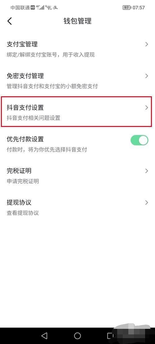 抖音指紋付款怎么解除？