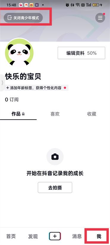 抖音青少年模式怎么弄掉？