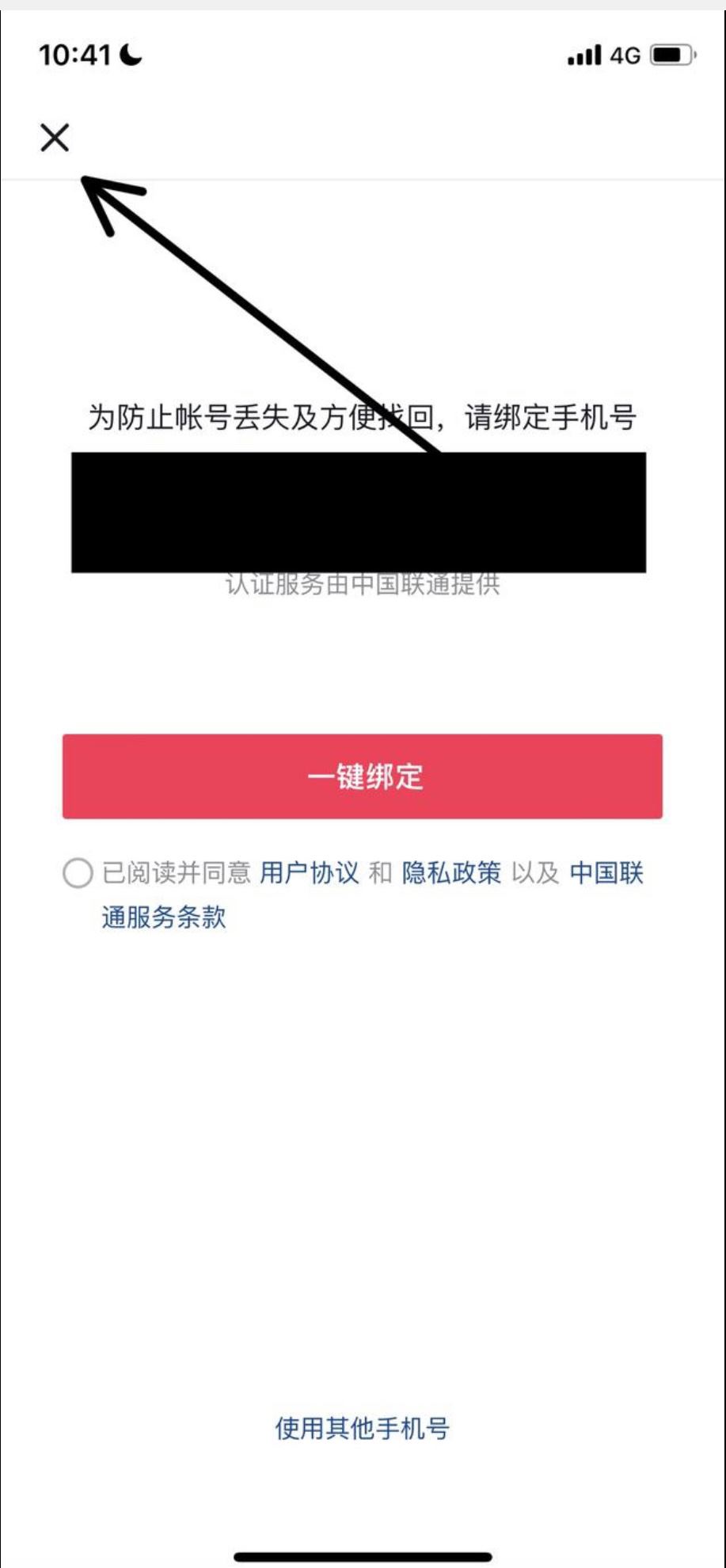 微信登錄抖音怎么跳過綁定手機(jī)號(hào)？