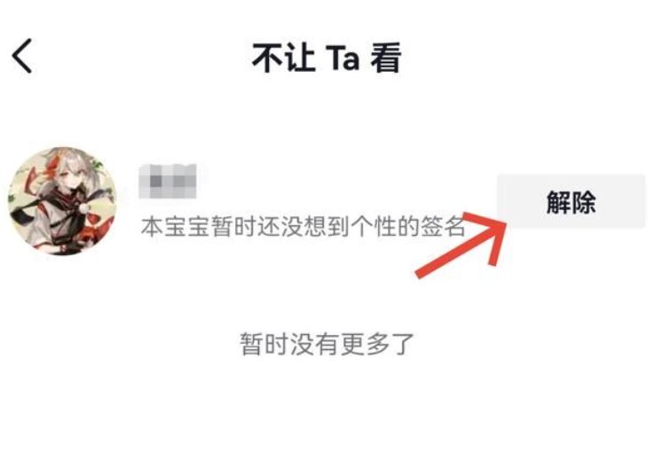 抖音不給誰(shuí)看的設(shè)置怎么解除？
