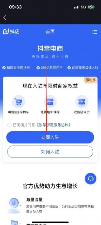 抖店怎么開通店鋪入口？