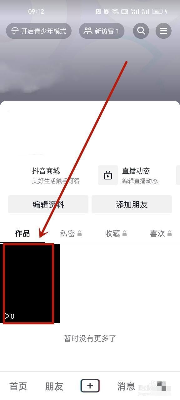 怎樣隱藏公開的抖音作品？