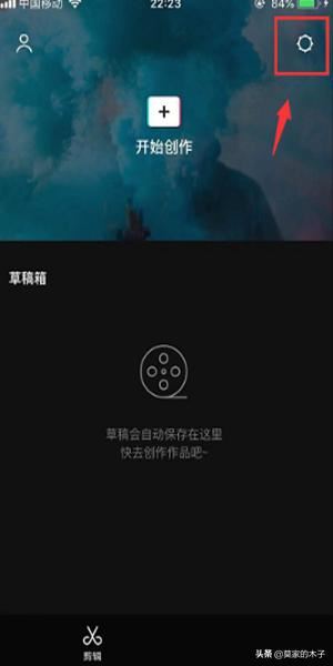 抖音剪映怎么關(guān)閉自動(dòng)添加片尾？