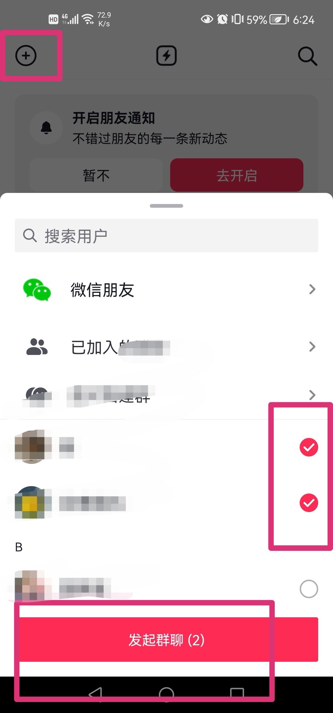 抖音怎么建群2個(gè)人？