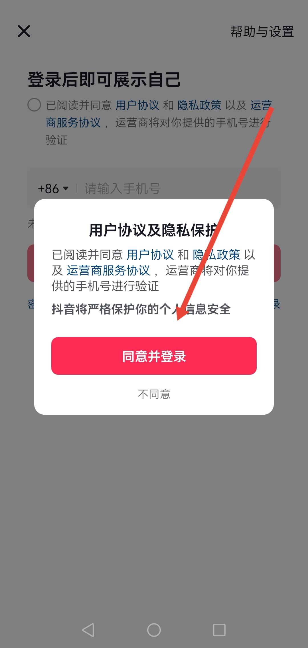 手機號不用了抖音怎么登錄？