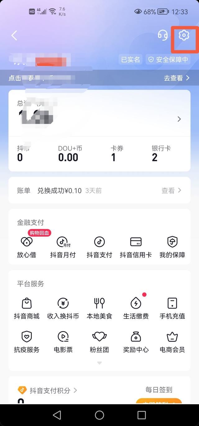 抖音里的極速付怎么解除綁定？