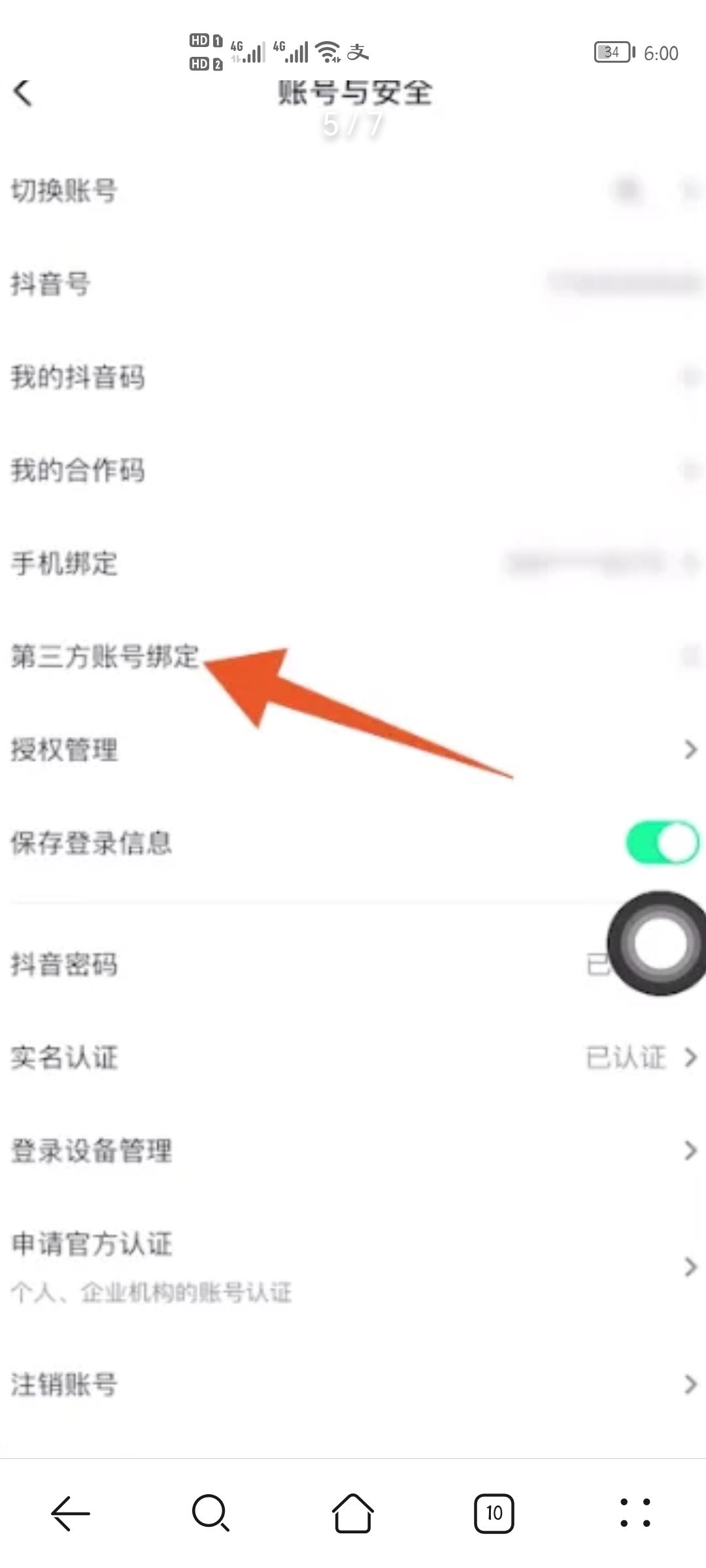 微信登錄抖音未獲得權限怎么開啟？