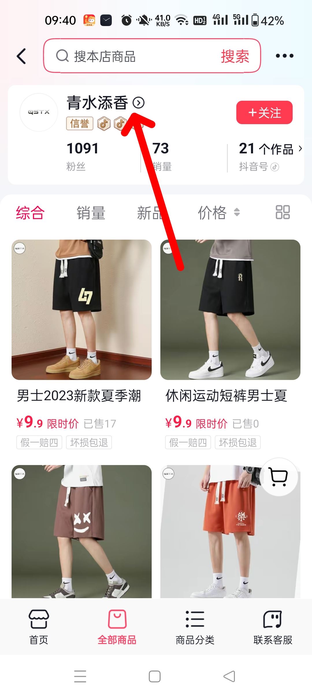 抖音怎么看商家營業(yè)執(zhí)照？