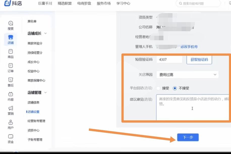 怎么關(guān)閉抖音小店申請(qǐng)退回保證金？