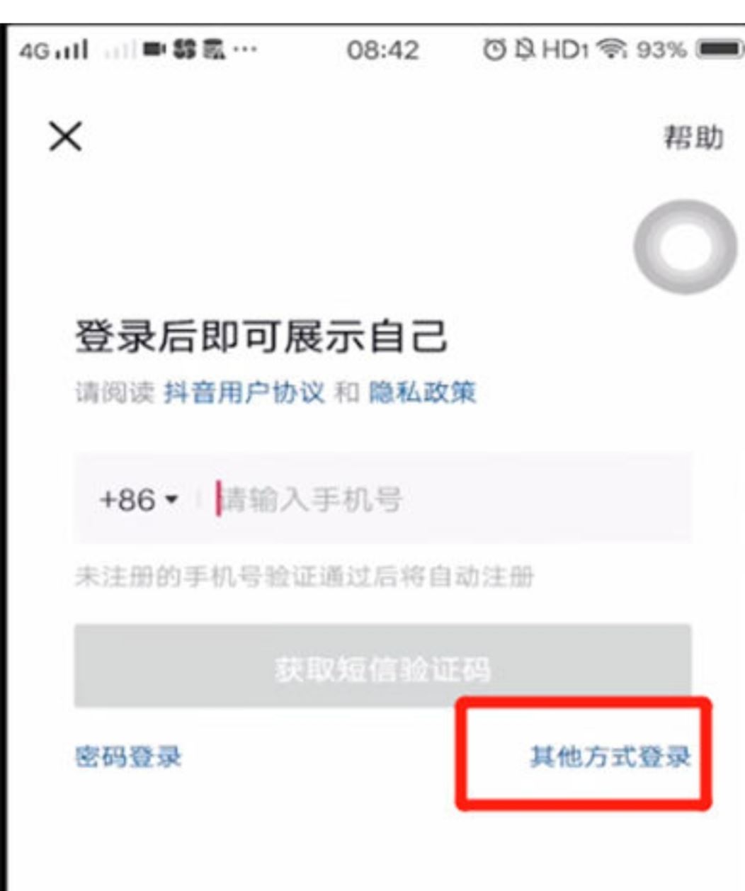 抖音怎么不綁定手機號又能登錄？