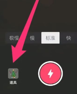 抖音怎么給視頻加特效道具？