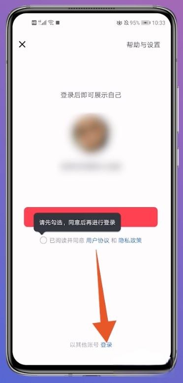 抖音怎么登錄以前的賬號(hào)？