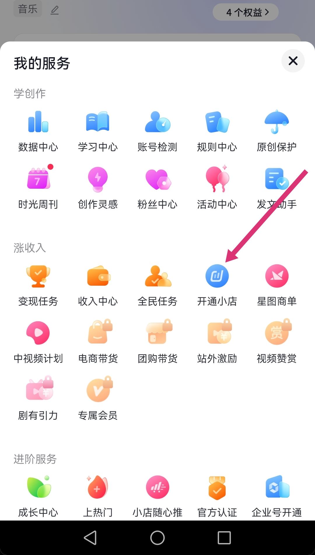 抖音0元開(kāi)通小店怎么申請(qǐng)？