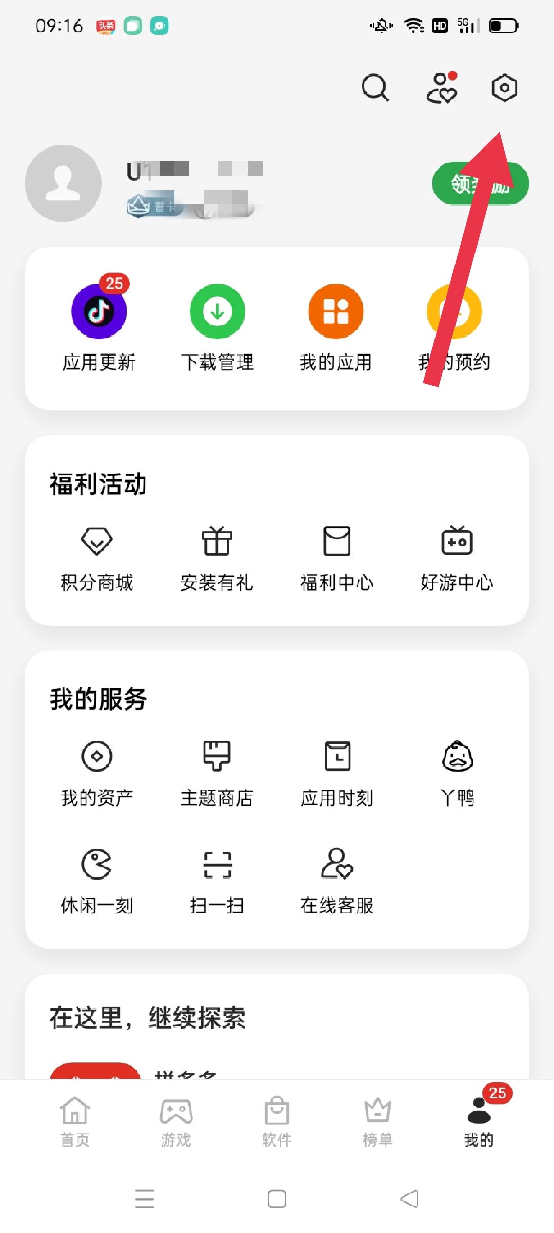 怎樣關(guān)閉抖音的更新提示？