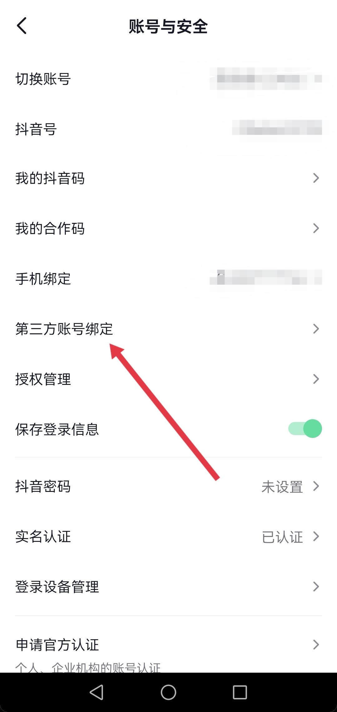 抖音登錄微信如何獲得權(quán)限？