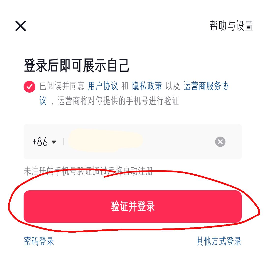 抖音怎么登錄以前的賬號(hào)？