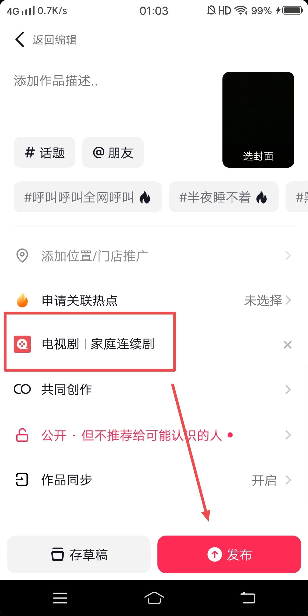 抖音怎么添加電視劇鏈接標(biāo)簽？