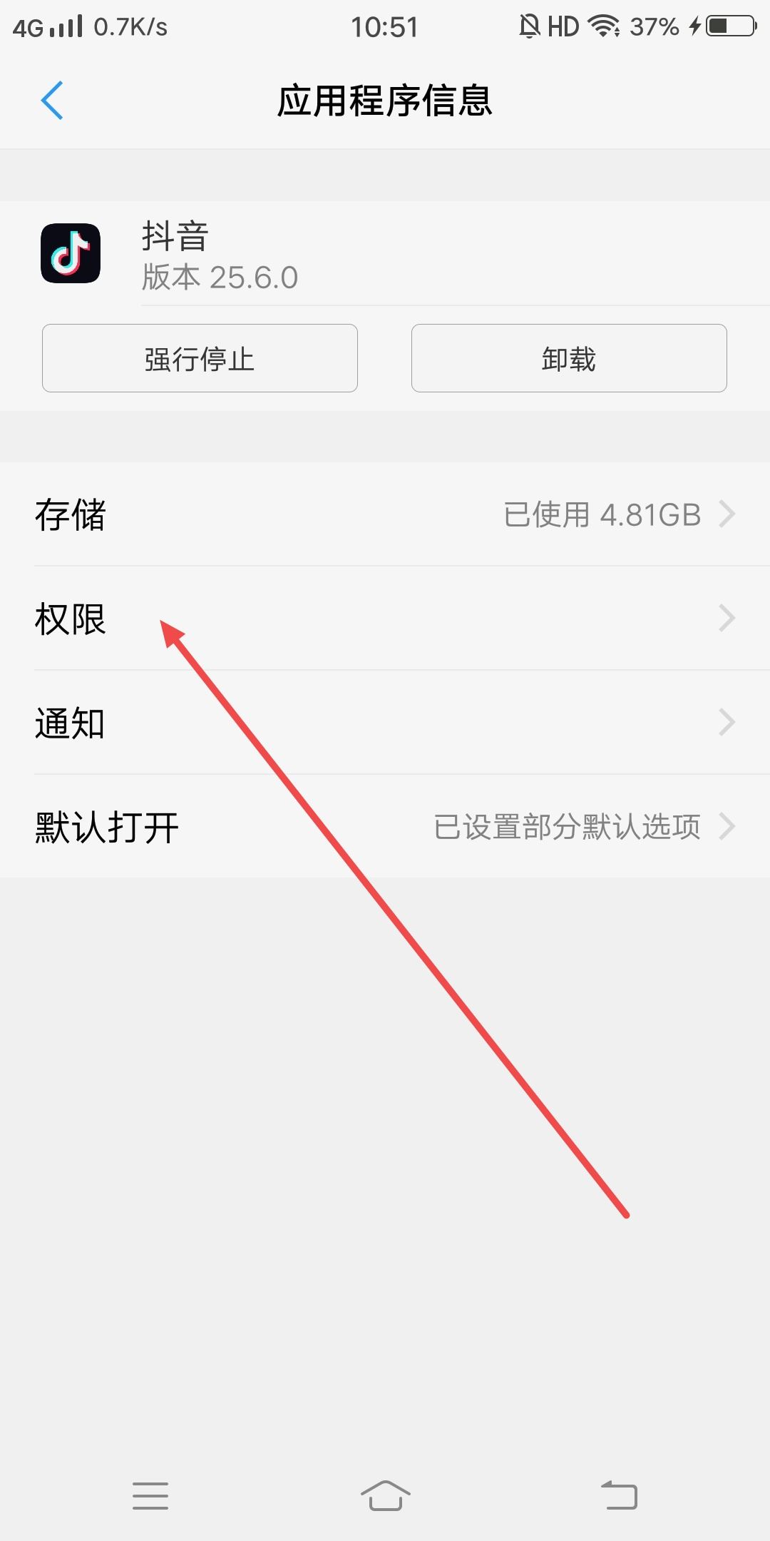 抖音中添加通訊錄怎么更改授權(quán)？