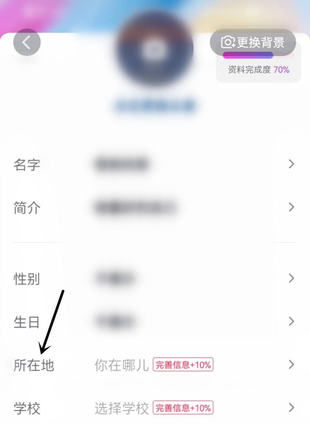 抖音所在地怎么只設(shè)置省份？